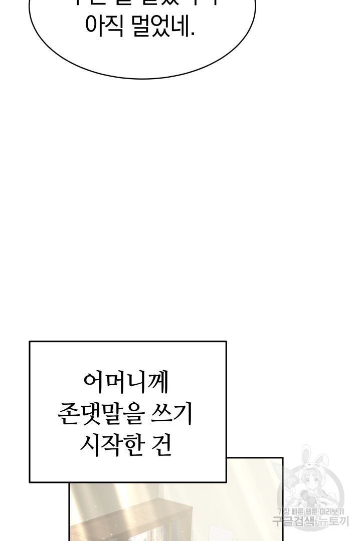 인생, 다시 한 번! 4화 - 웹툰 이미지 102