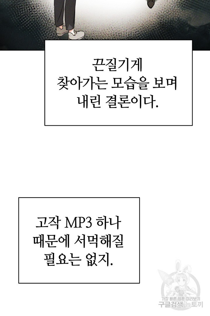 인생, 다시 한 번! 5화 - 웹툰 이미지 50