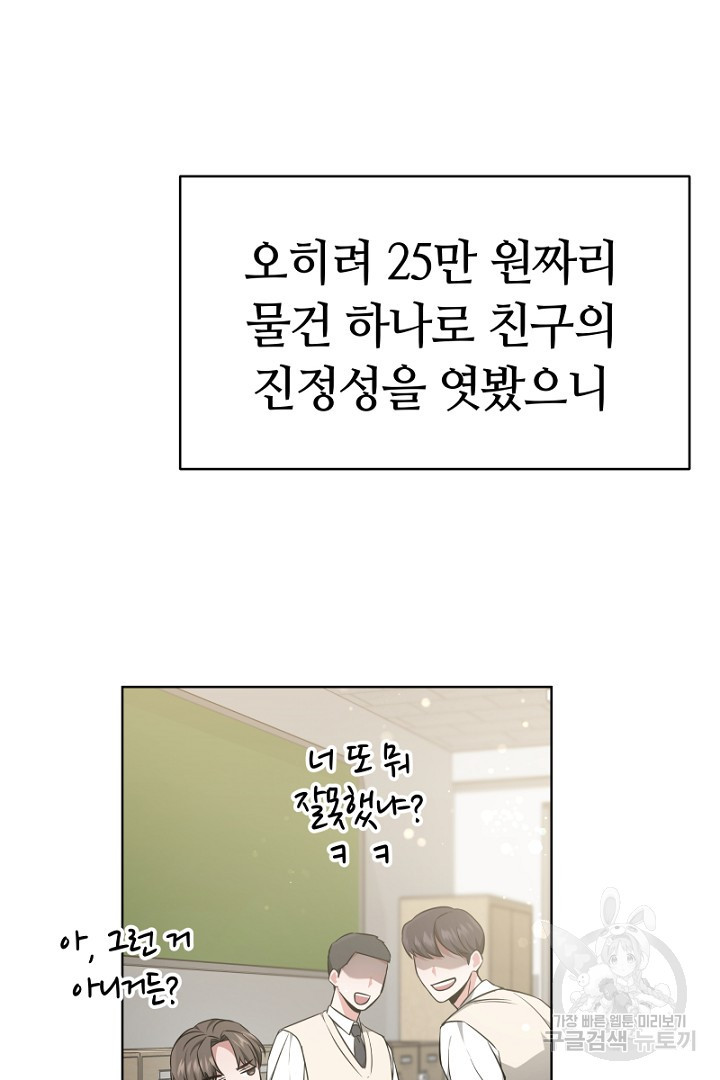 인생, 다시 한 번! 5화 - 웹툰 이미지 51