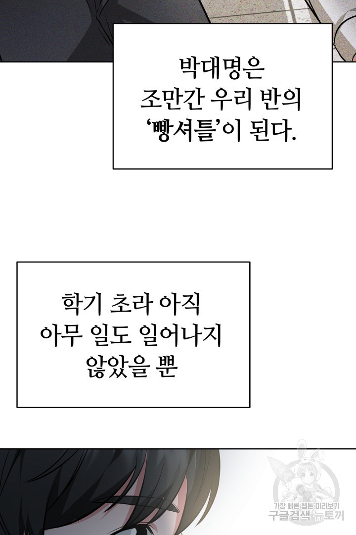 인생, 다시 한 번! 5화 - 웹툰 이미지 78