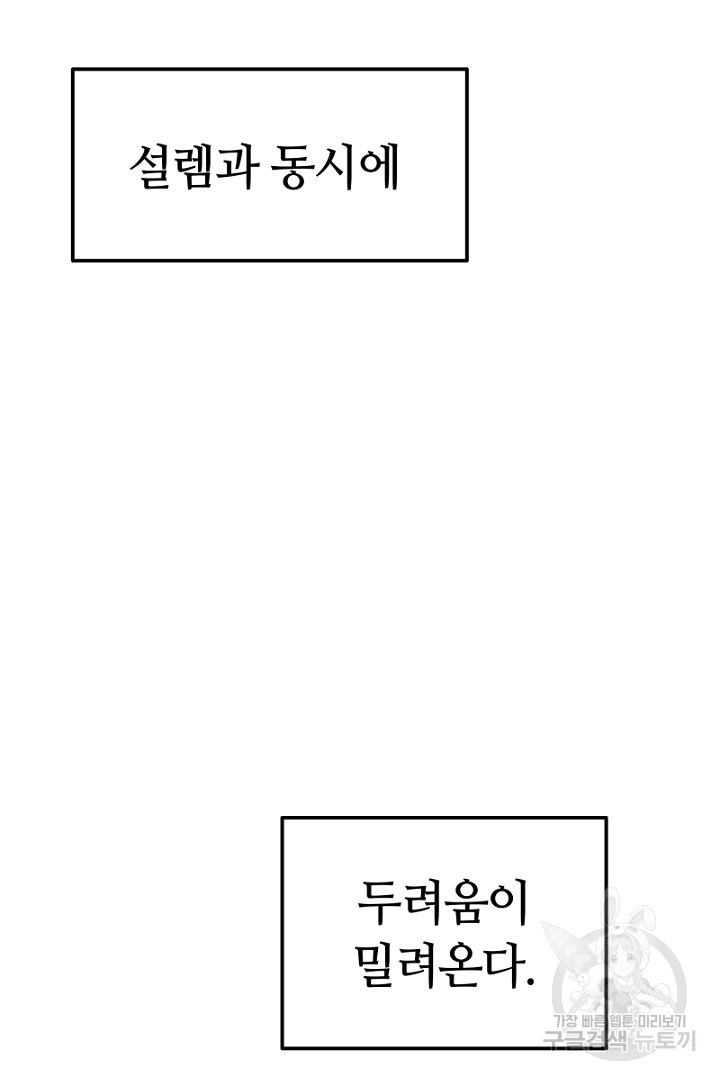 인생, 다시 한 번! 8화 - 웹툰 이미지 72