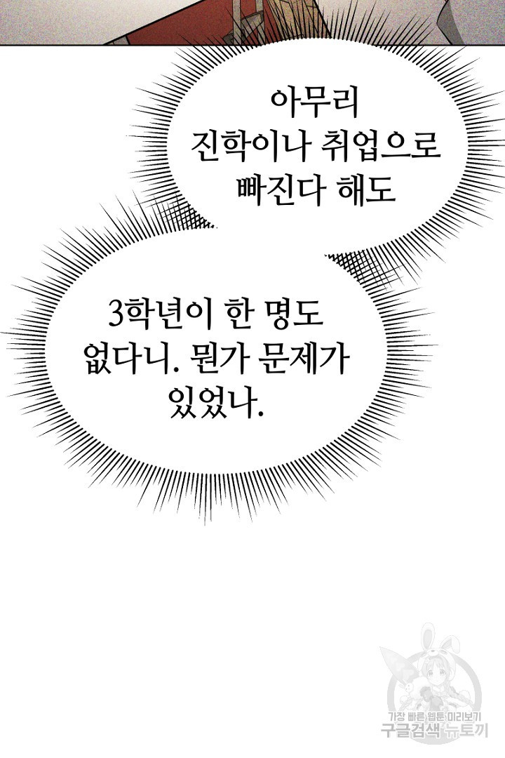 인생, 다시 한 번! 9화 - 웹툰 이미지 10