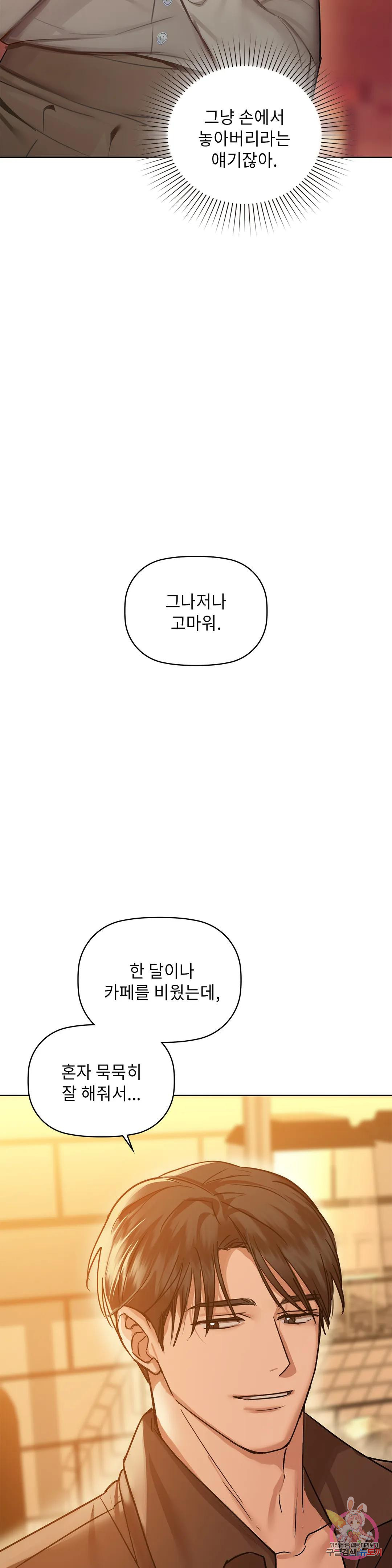 카페인 29화 - 웹툰 이미지 20