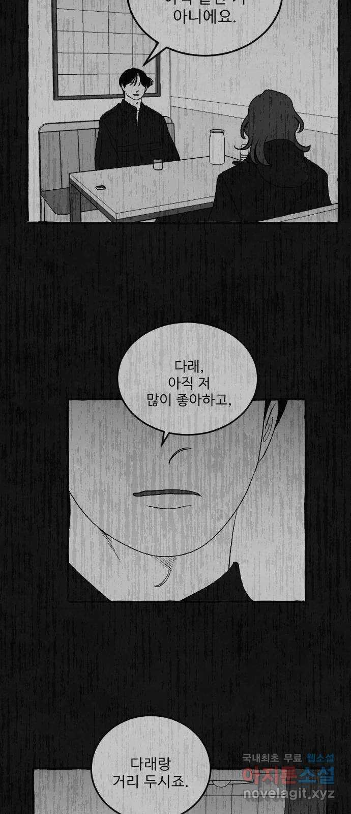 아인슈페너 56화 - 웹툰 이미지 71