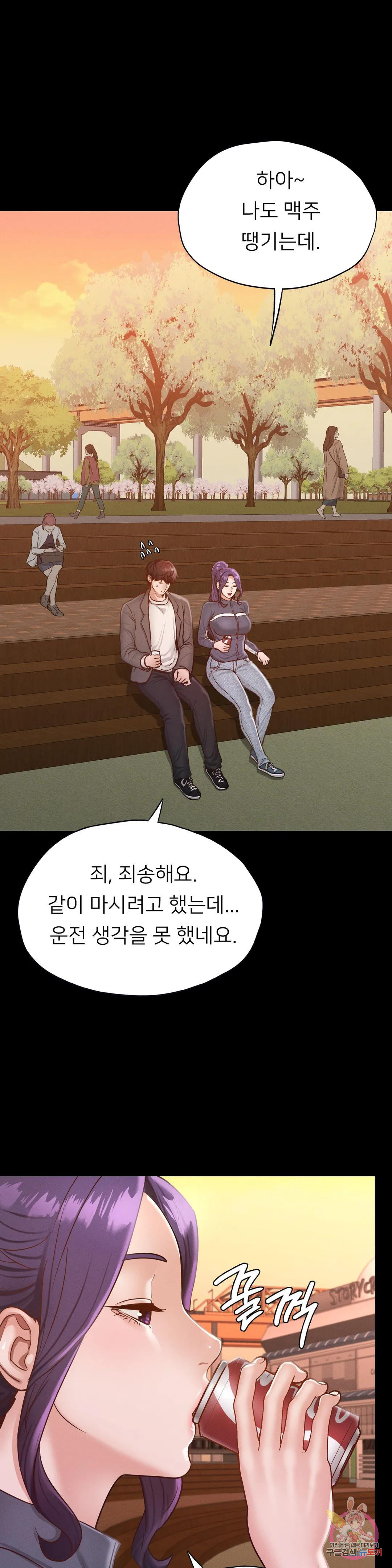 학교에선 안 돼! 23화 - 웹툰 이미지 13