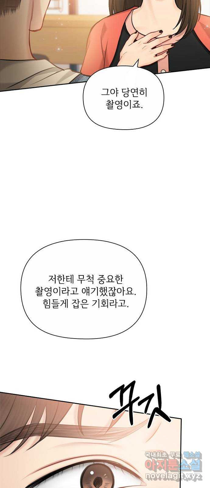 선남친 후연애 86화 - 웹툰 이미지 4