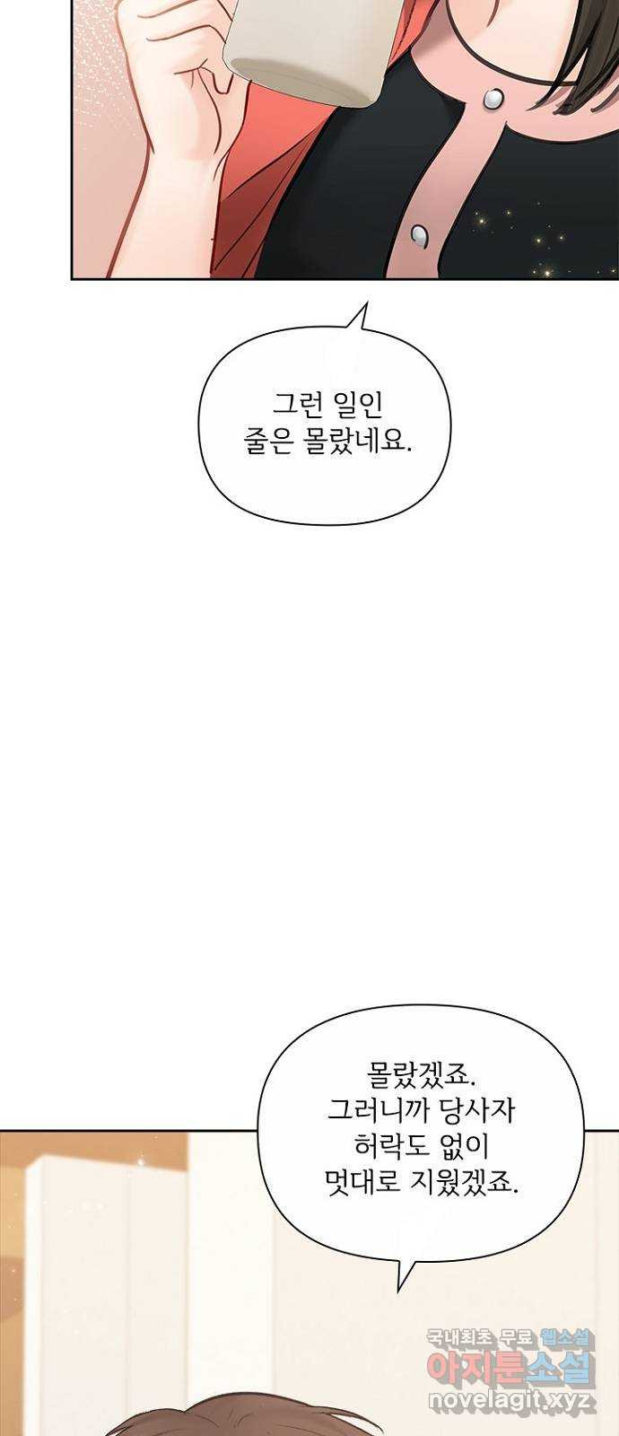 선남친 후연애 86화 - 웹툰 이미지 10