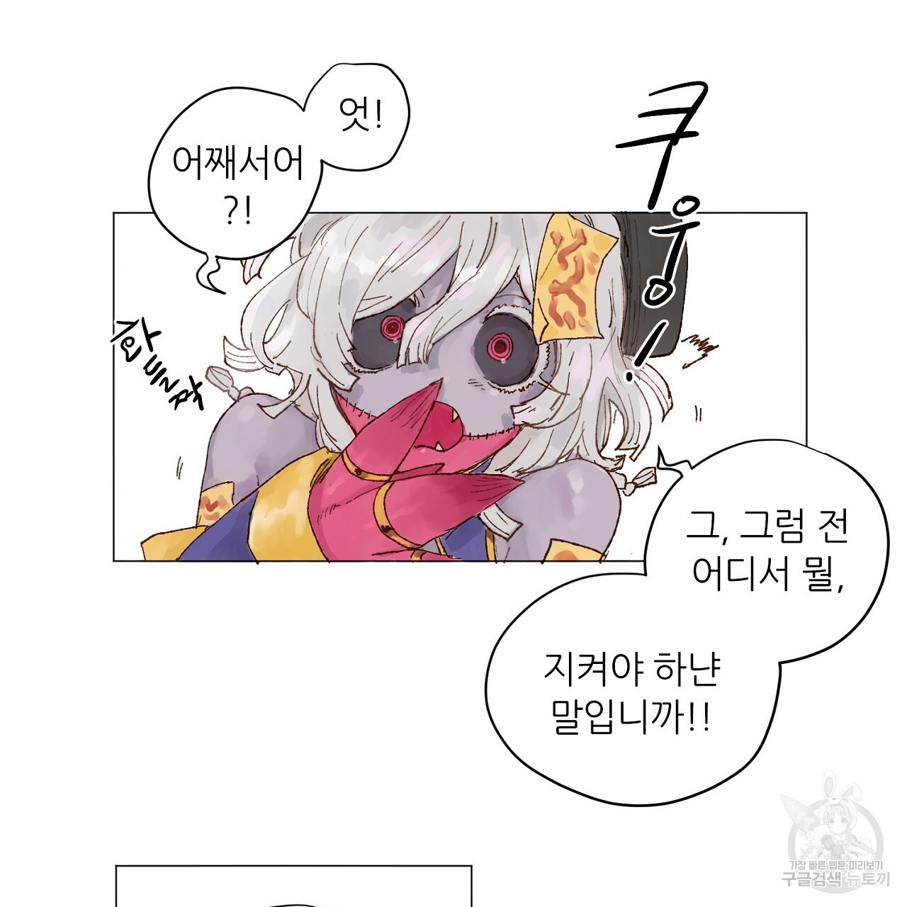 S큐버스 46화 - 웹툰 이미지 13