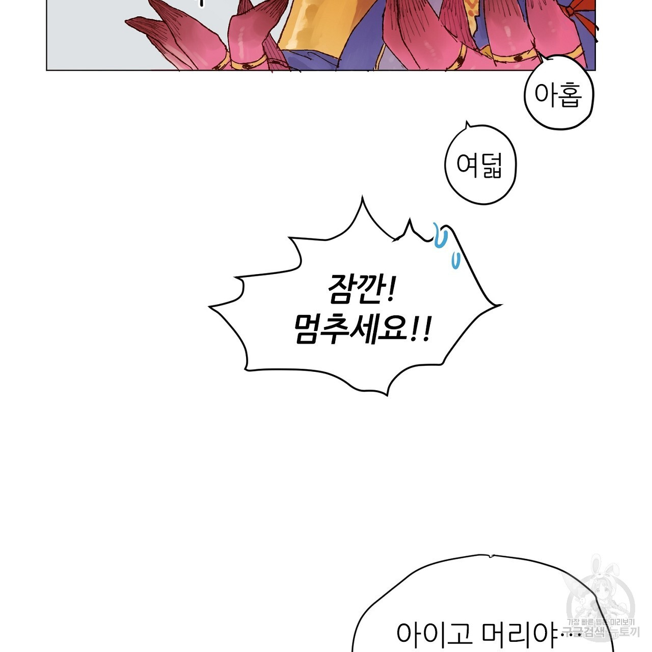 S큐버스 46화 - 웹툰 이미지 20