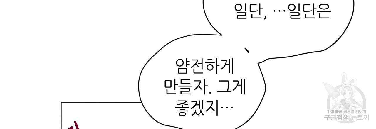 S큐버스 46화 - 웹툰 이미지 21