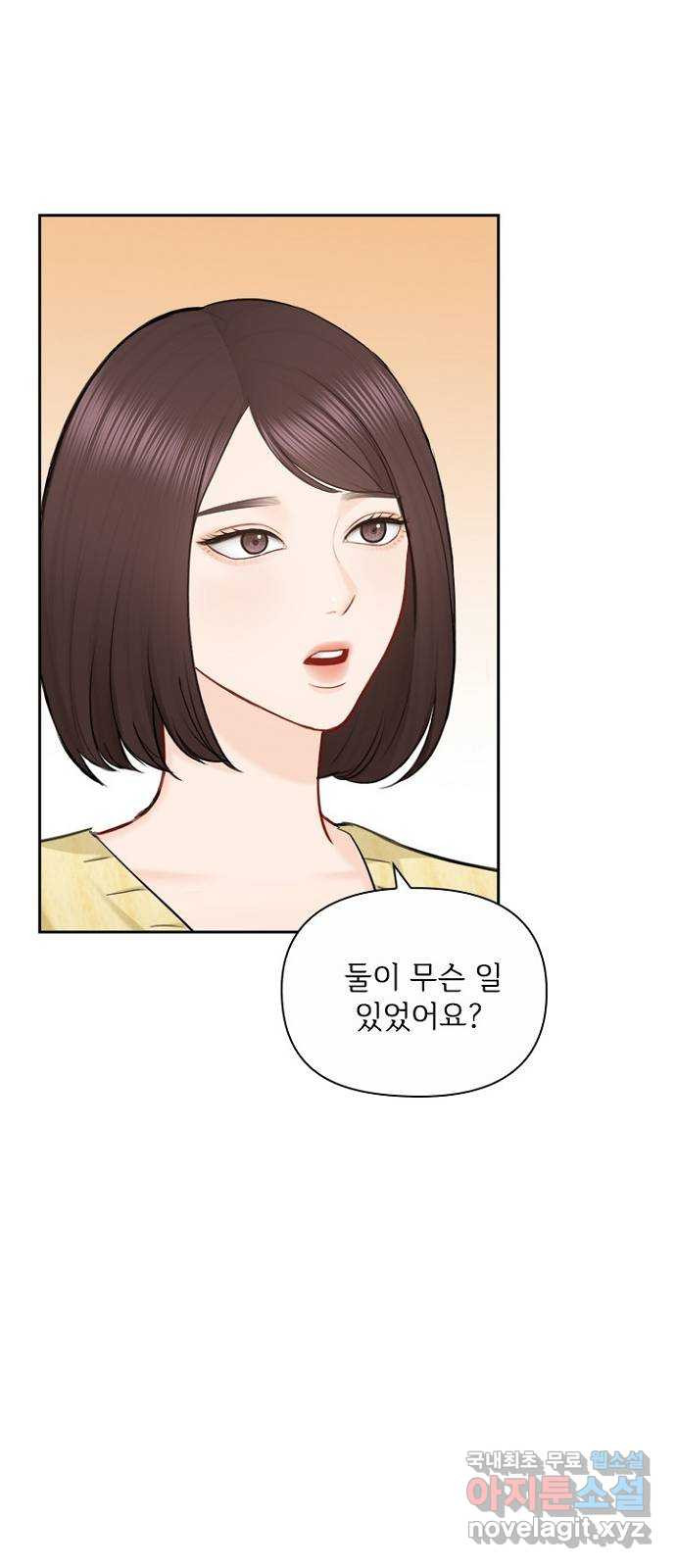 선남친 후연애 86화 - 웹툰 이미지 40