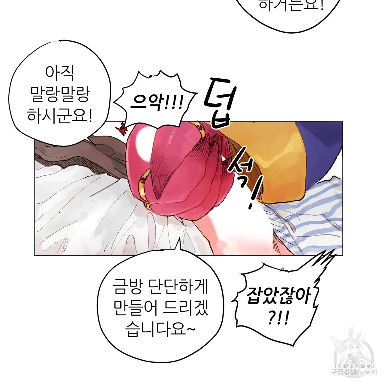 S큐버스 46화 - 웹툰 이미지 34