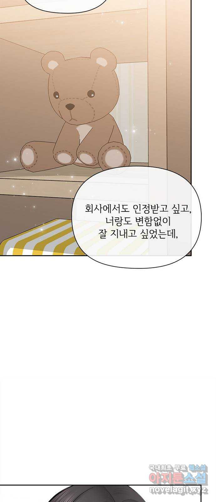 선남친 후연애 86화 - 웹툰 이미지 65