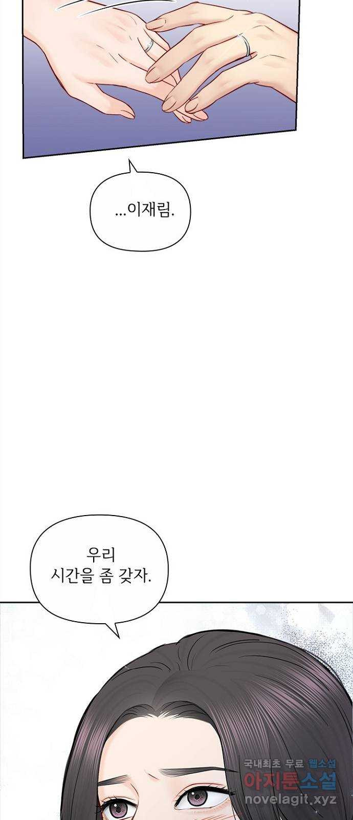 선남친 후연애 86화 - 웹툰 이미지 68