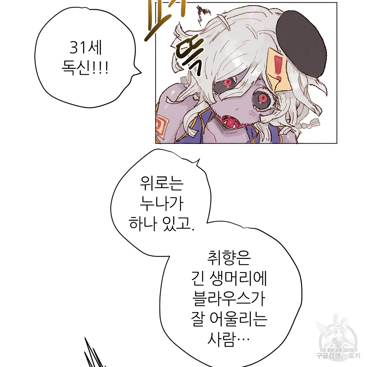 S큐버스 46화 - 웹툰 이미지 70