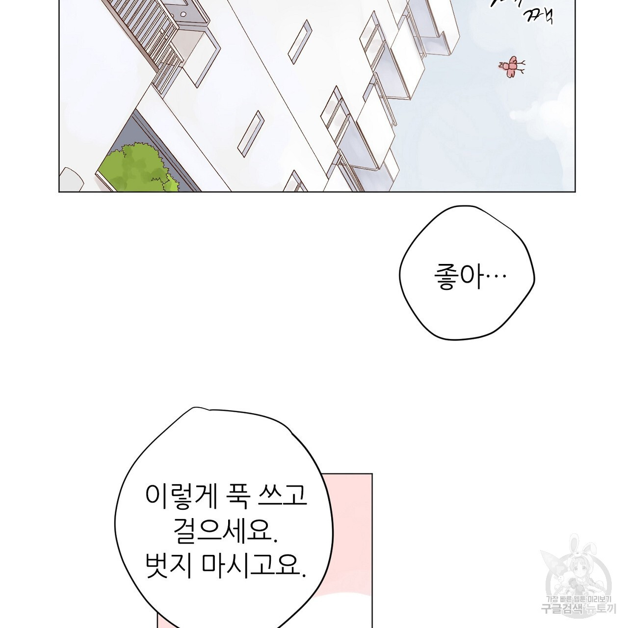 S큐버스 46화 - 웹툰 이미지 73