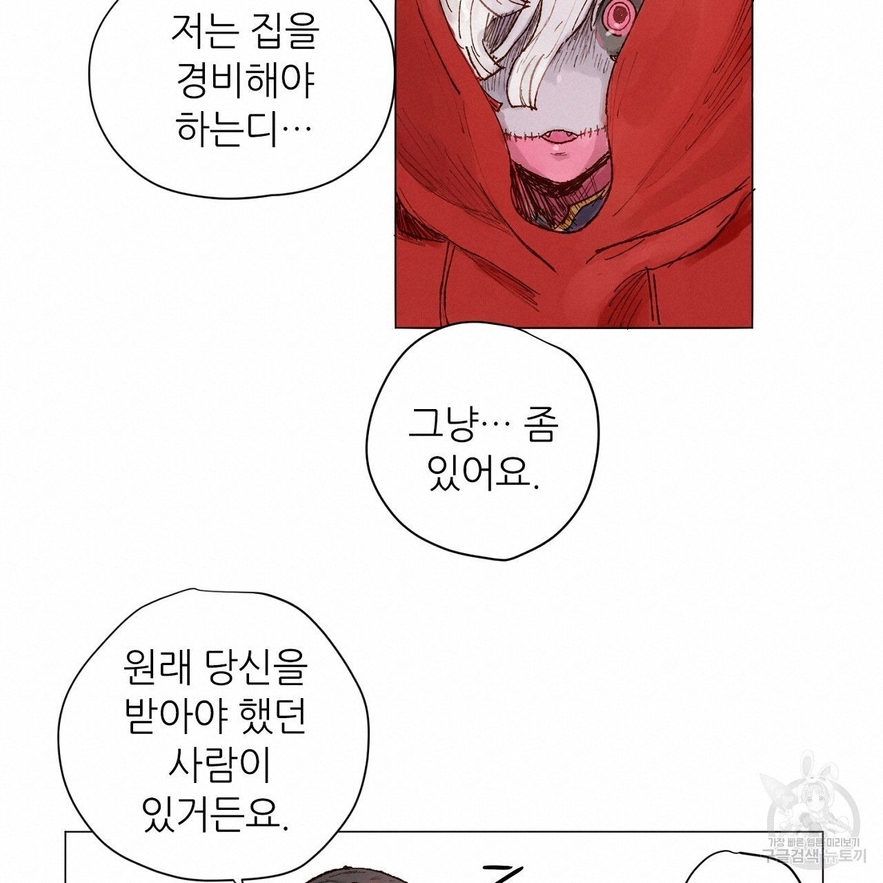 S큐버스 46화 - 웹툰 이미지 76