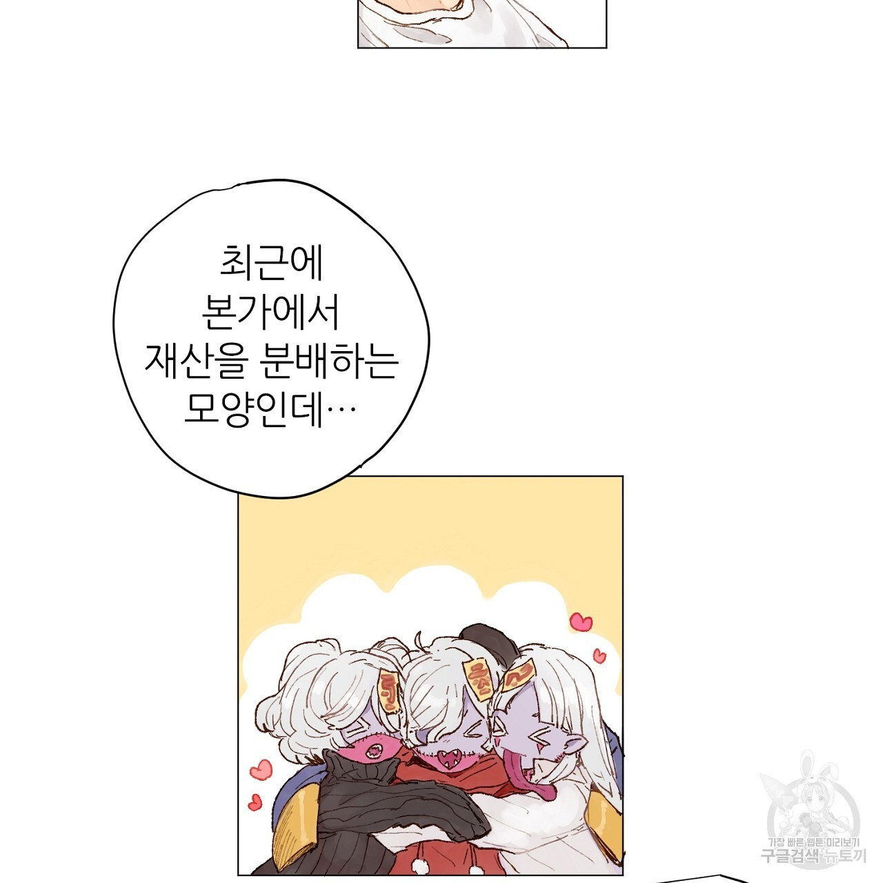 S큐버스 46화 - 웹툰 이미지 101