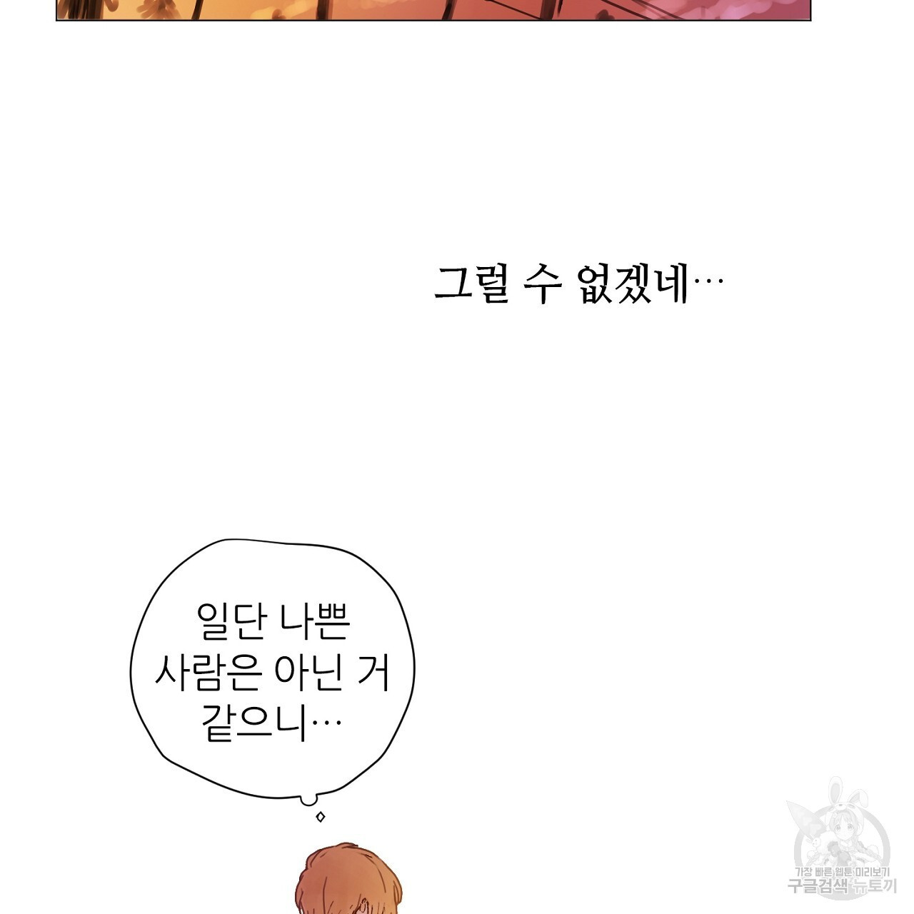 S큐버스 46화 - 웹툰 이미지 106