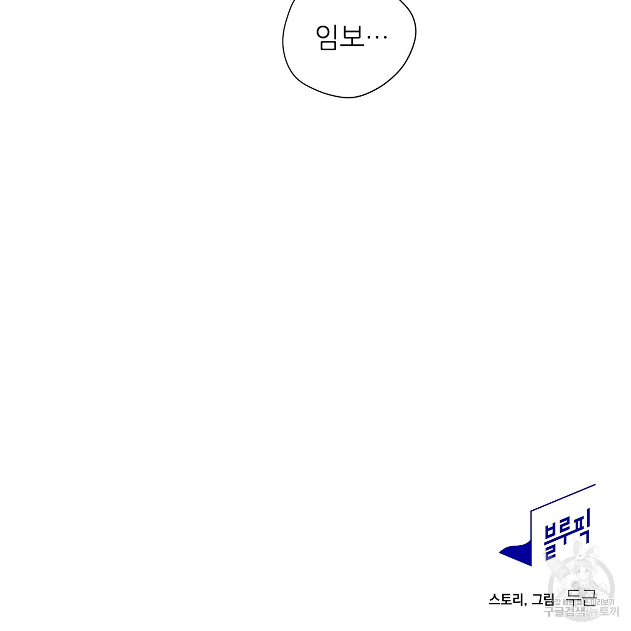 S큐버스 46화 - 웹툰 이미지 112