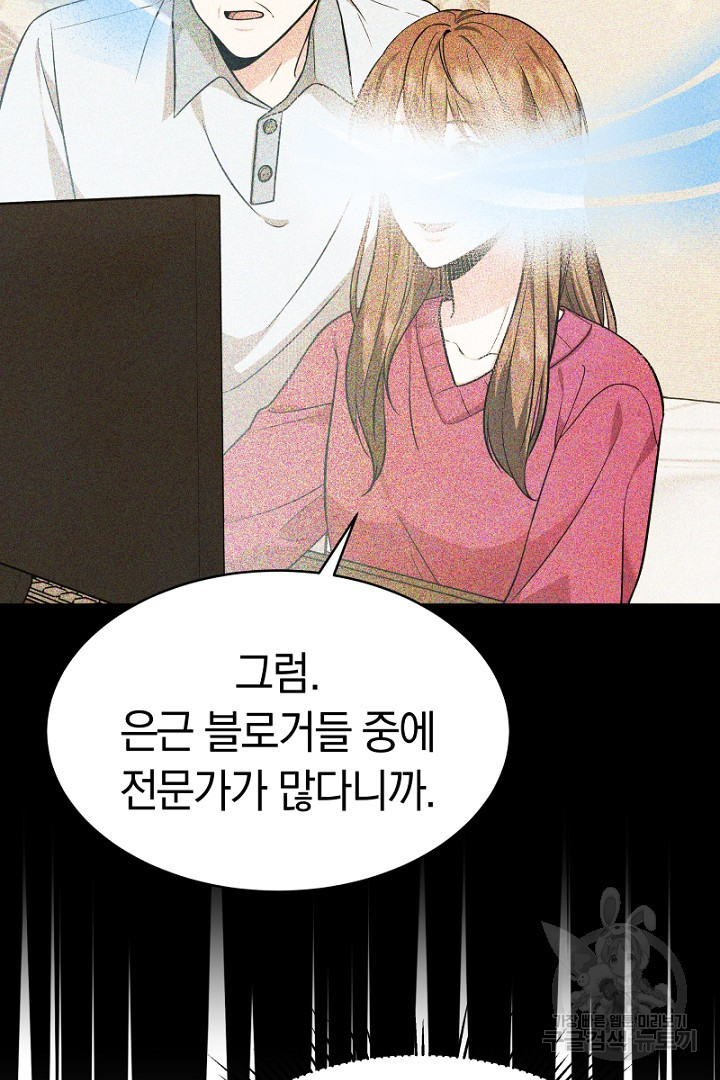 인생, 다시 한 번! 14화 - 웹툰 이미지 10