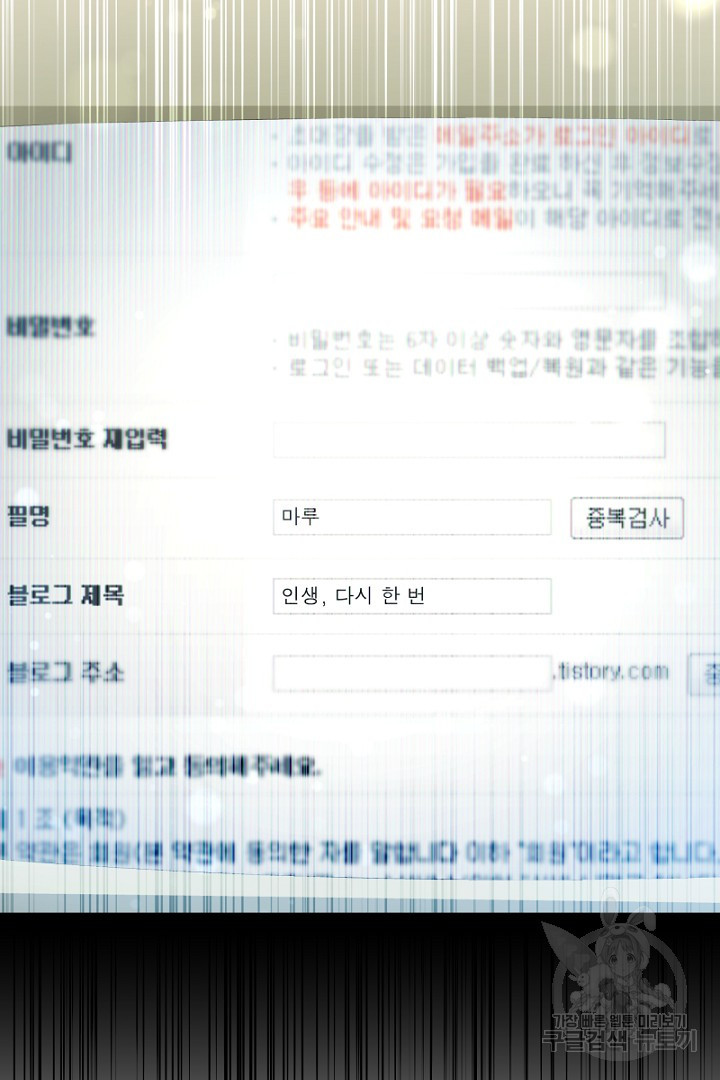 인생, 다시 한 번! 14화 - 웹툰 이미지 17