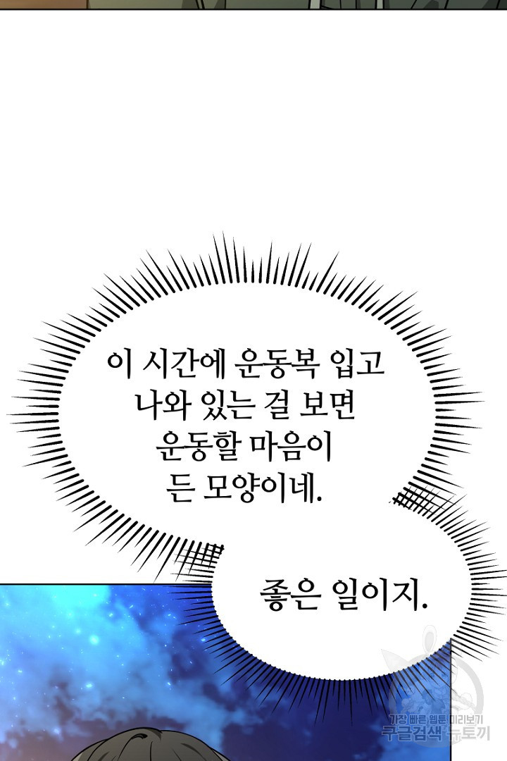 인생, 다시 한 번! 14화 - 웹툰 이미지 73