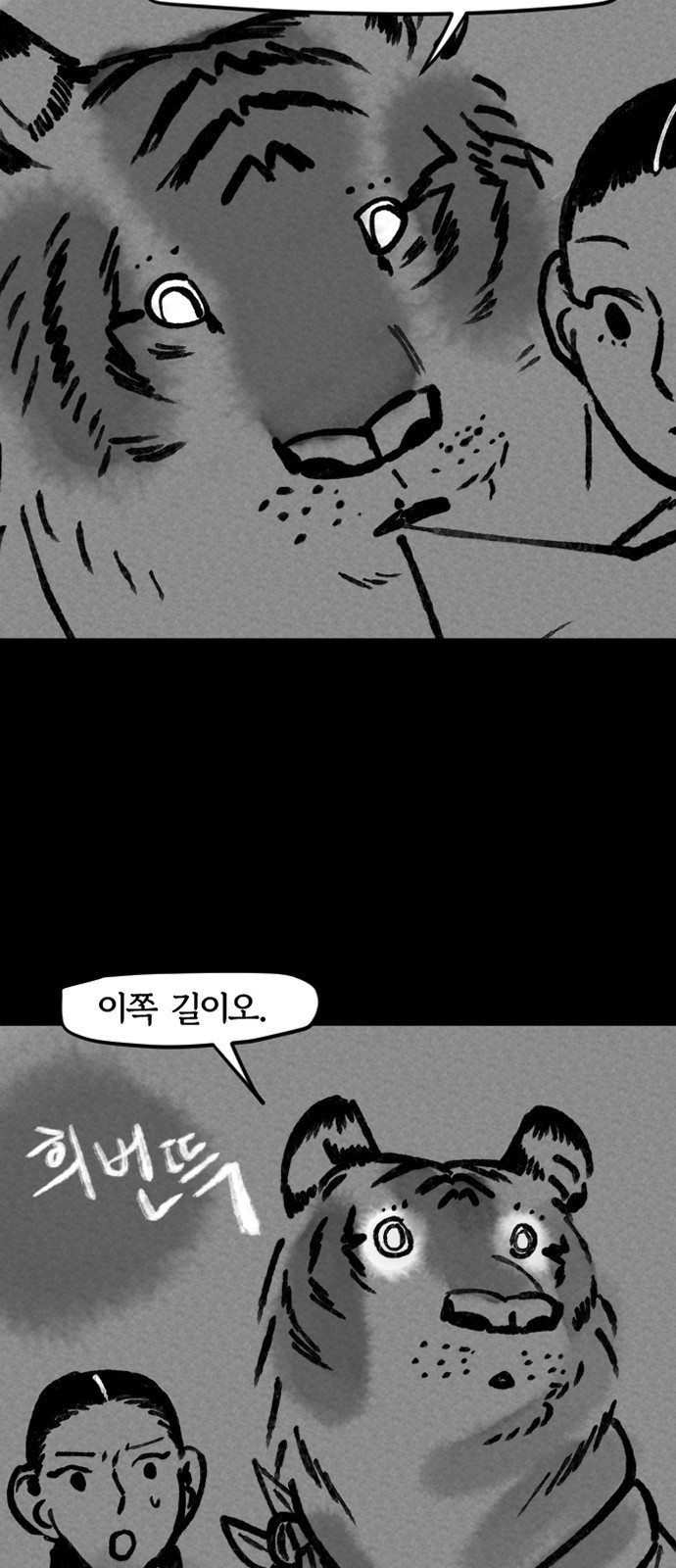 호랑신랑뎐 88화 - 웹툰 이미지 11