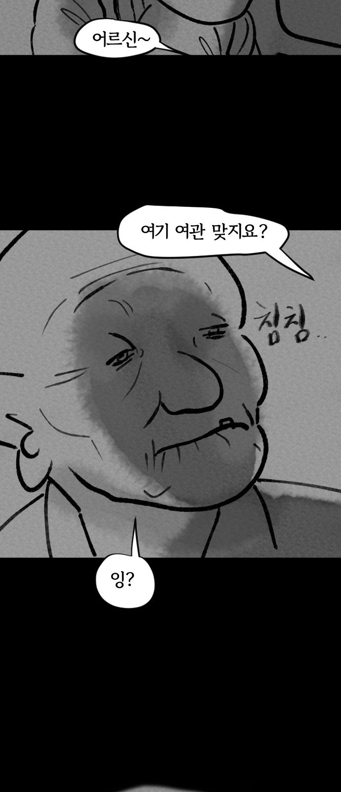 호랑신랑뎐 88화 - 웹툰 이미지 14