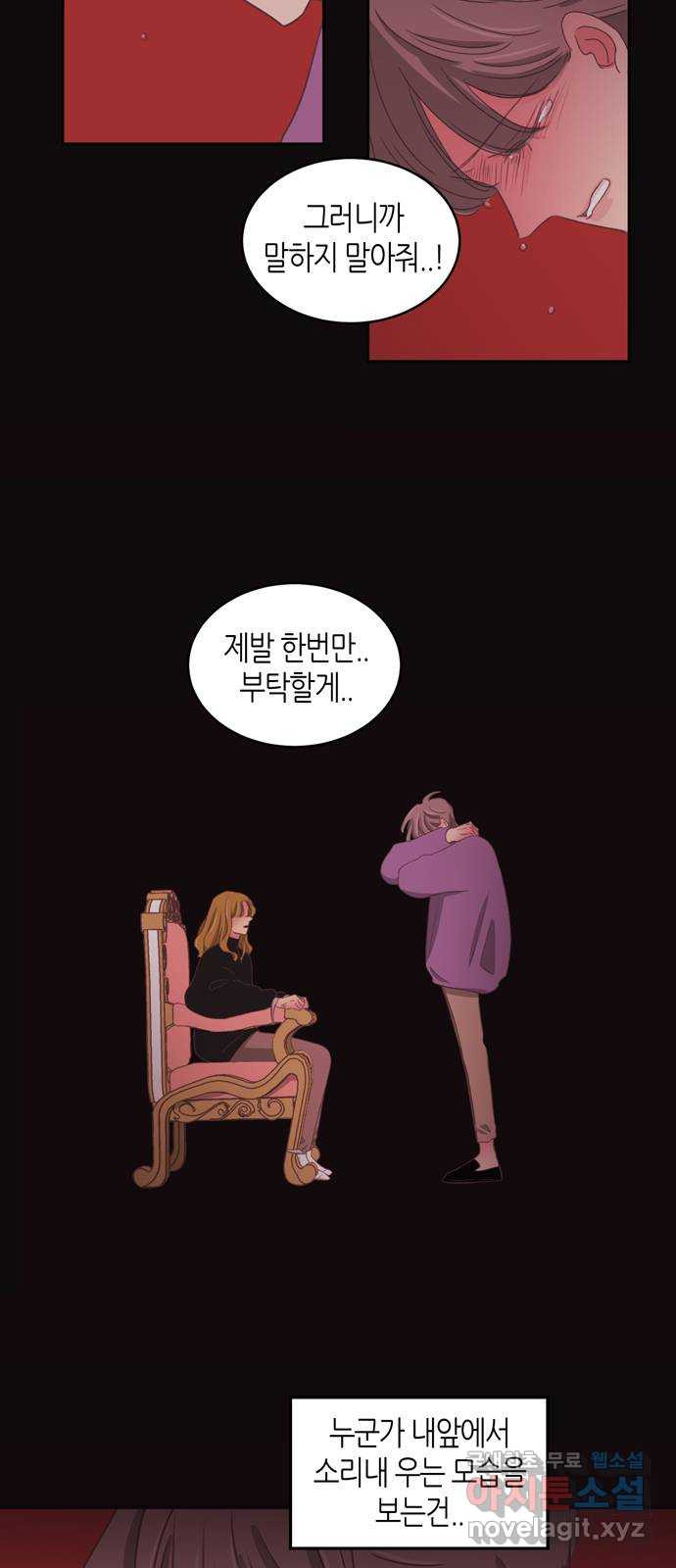 온실 속 화초 시즌2 57화 - 웹툰 이미지 5