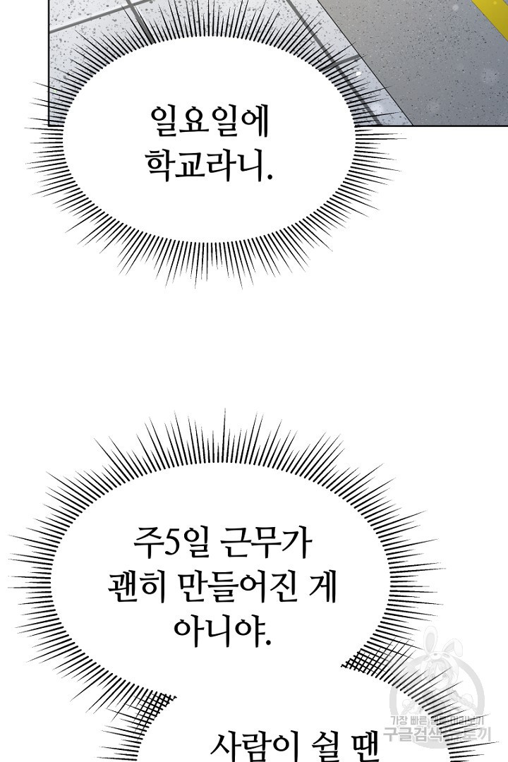 인생, 다시 한 번! 15화 - 웹툰 이미지 50