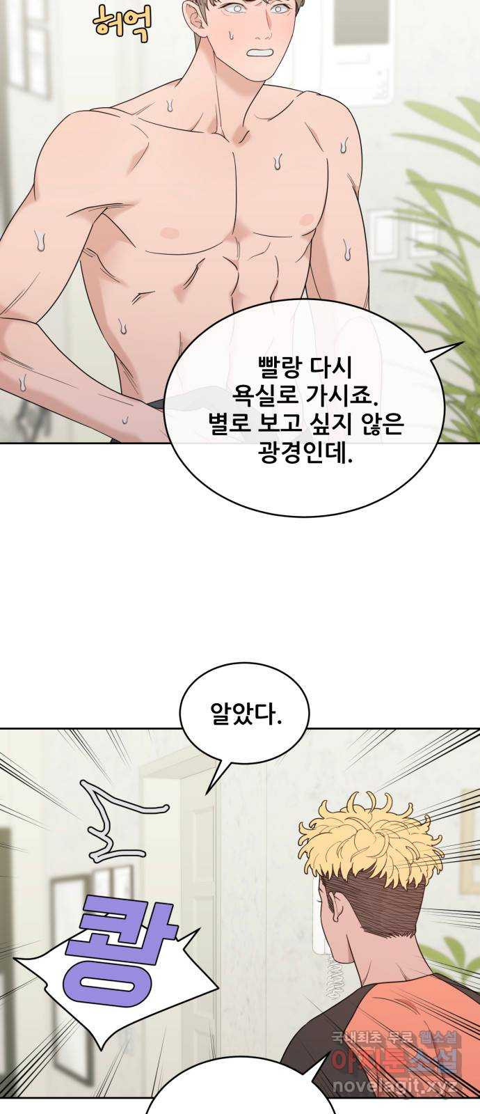 이게 웬 떡 16화: 올바른 연고 사용법 - 웹툰 이미지 21