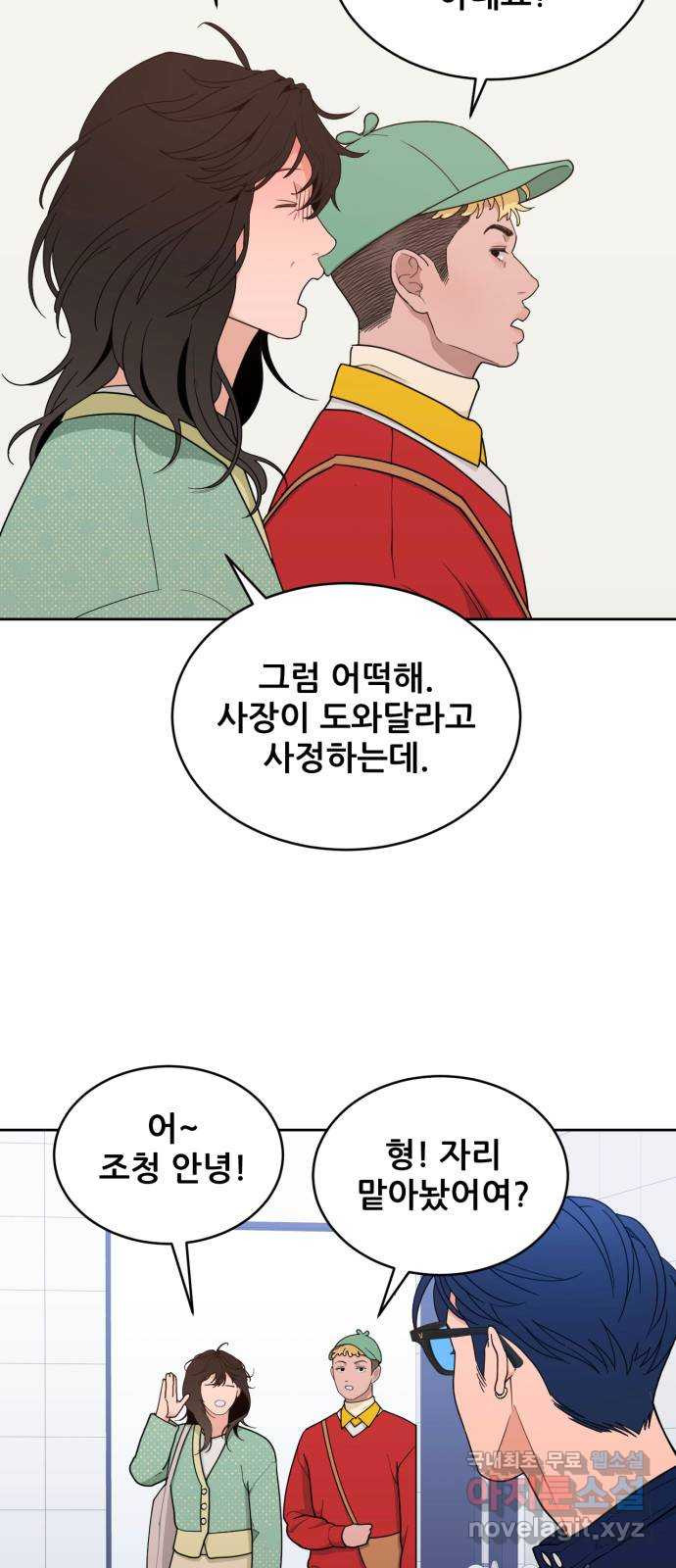 이게 웬 떡 16화: 올바른 연고 사용법 - 웹툰 이미지 33