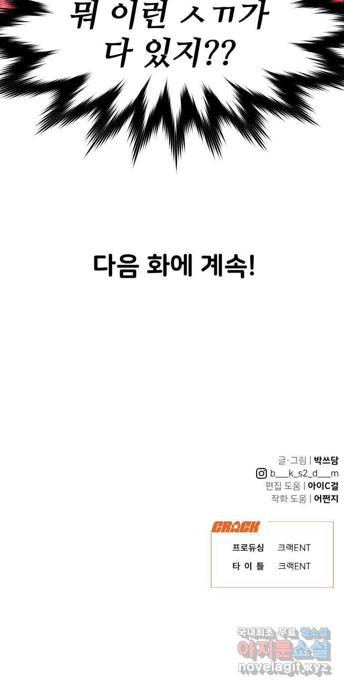 이게 웬 떡 16화: 올바른 연고 사용법 - 웹툰 이미지 59