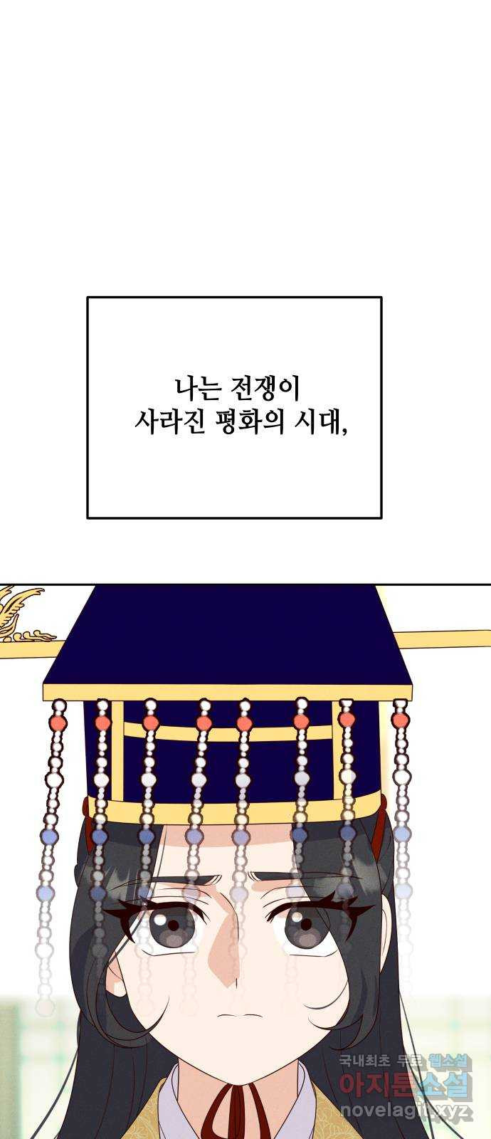 자취방 신선들 76. 옥황상제 - 웹툰 이미지 47