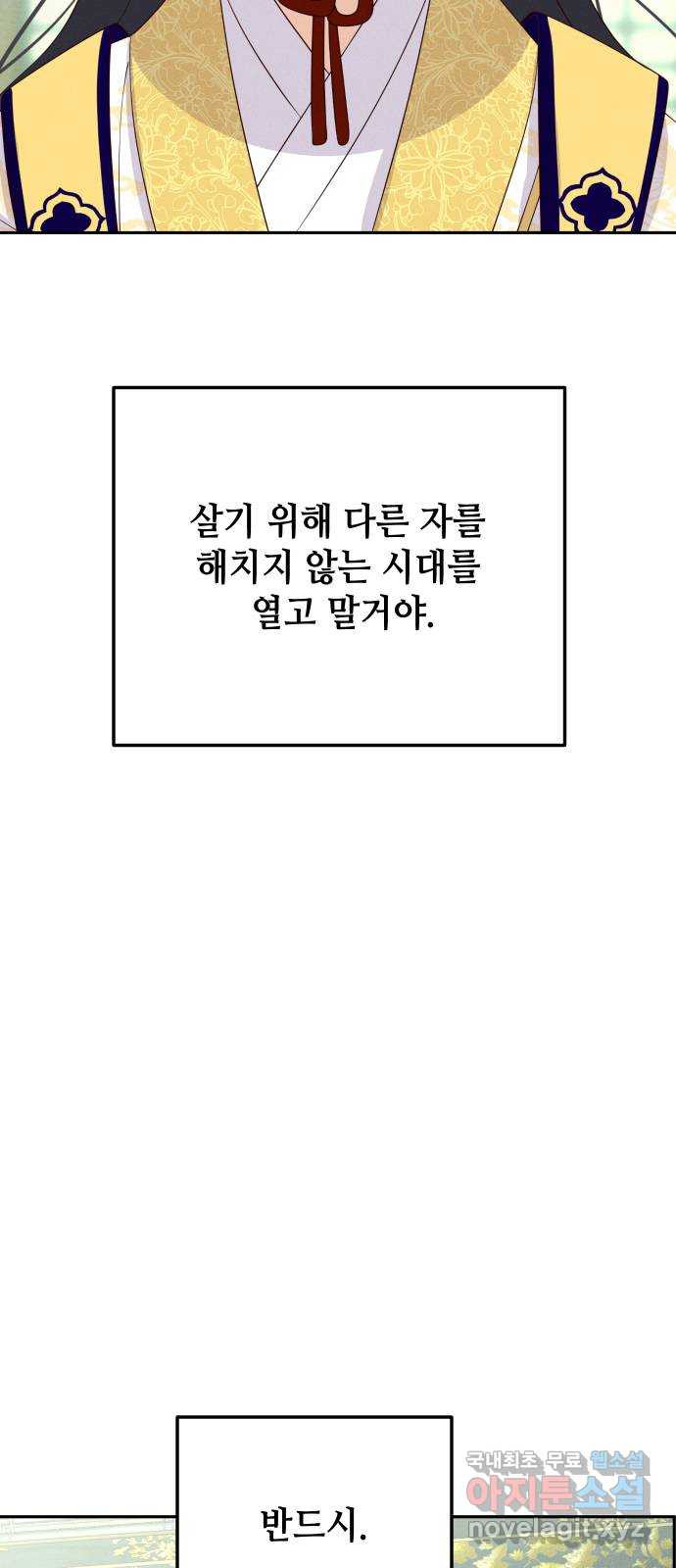 자취방 신선들 76. 옥황상제 - 웹툰 이미지 48