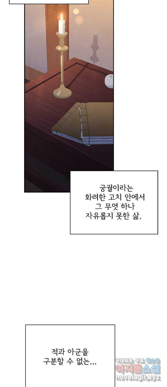 해시의 신루 50화 : 불덩이 - 웹툰 이미지 2