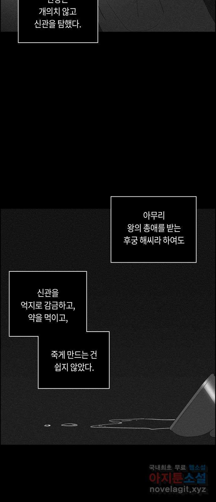 환상연가 71화 차마 하지 못한 말(1) - 웹툰 이미지 20