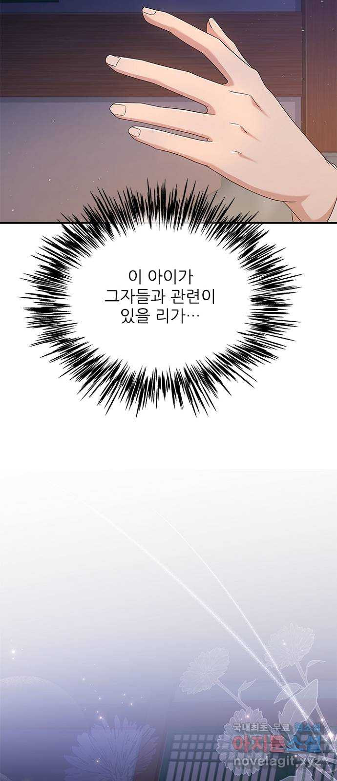 해시의 신루 50화 : 불덩이 - 웹툰 이미지 21