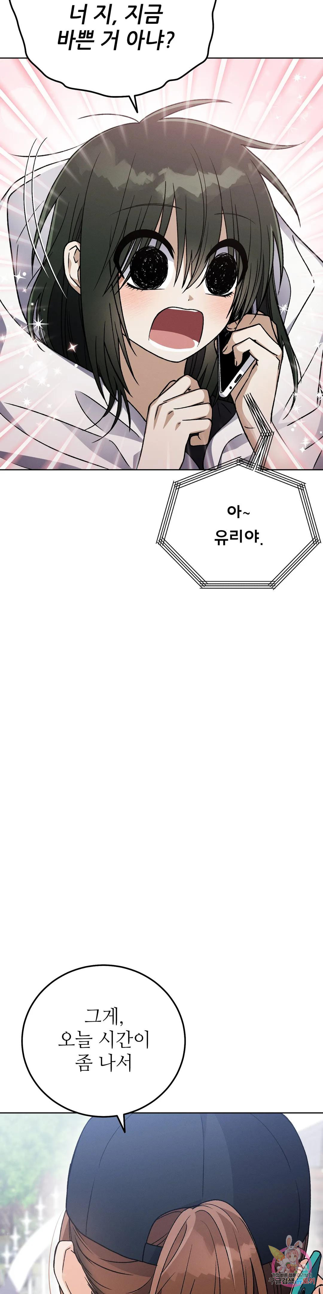 집에 가는 길에 USB를 주웠다 27화 - 웹툰 이미지 42