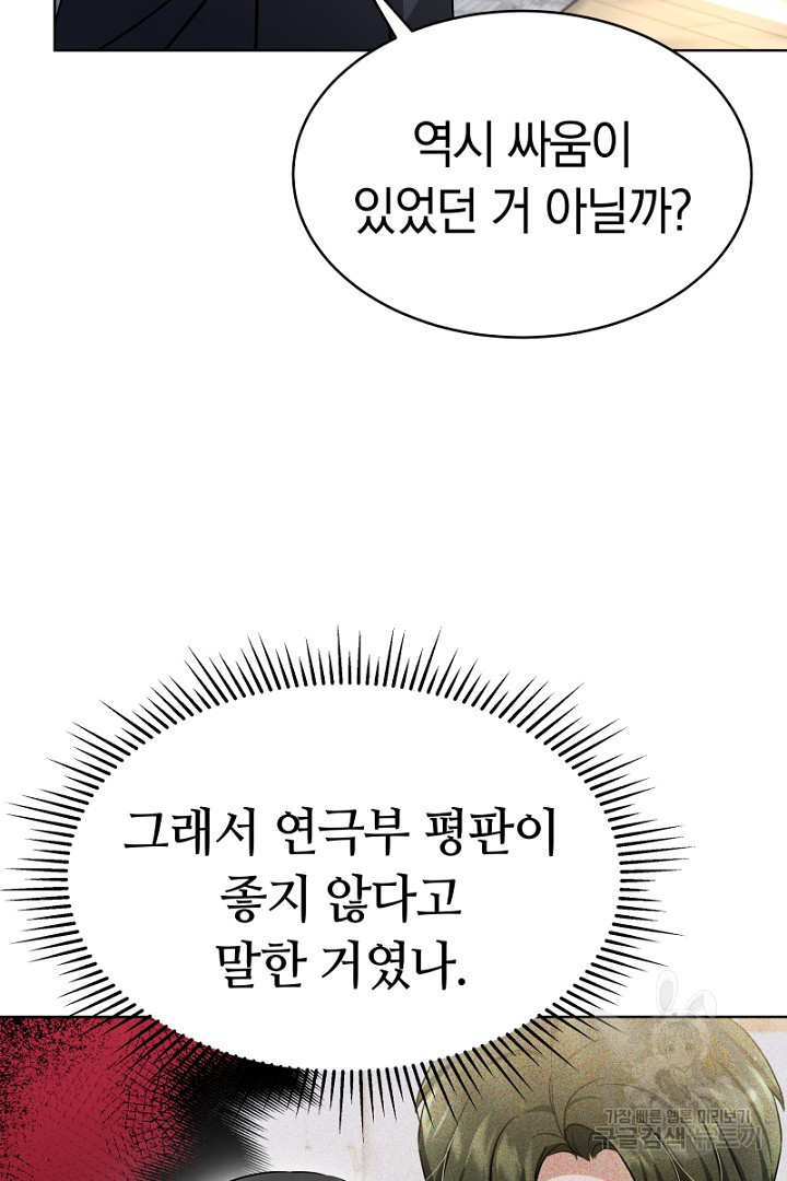 인생, 다시 한 번! 16화 - 웹툰 이미지 24