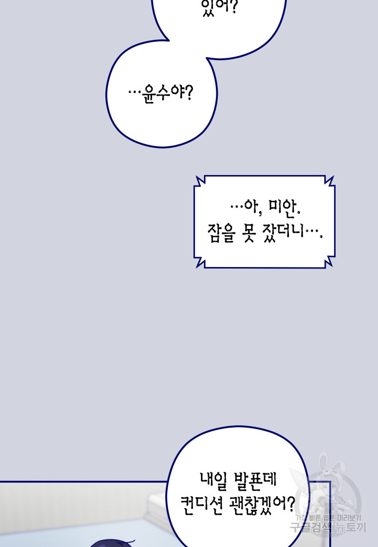 접어서 보관하세요 12화 - 웹툰 이미지 59