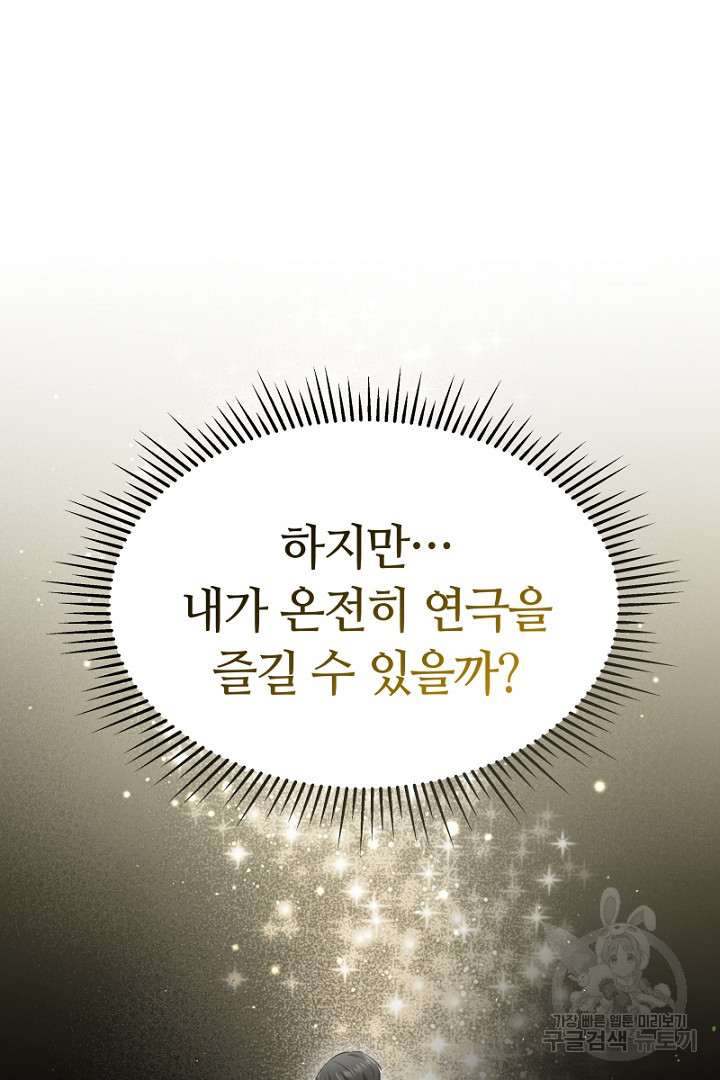 인생, 다시 한 번! 16화 - 웹툰 이미지 74