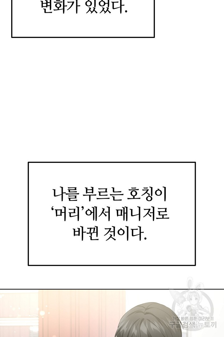 인생, 다시 한 번! 17화 - 웹툰 이미지 50