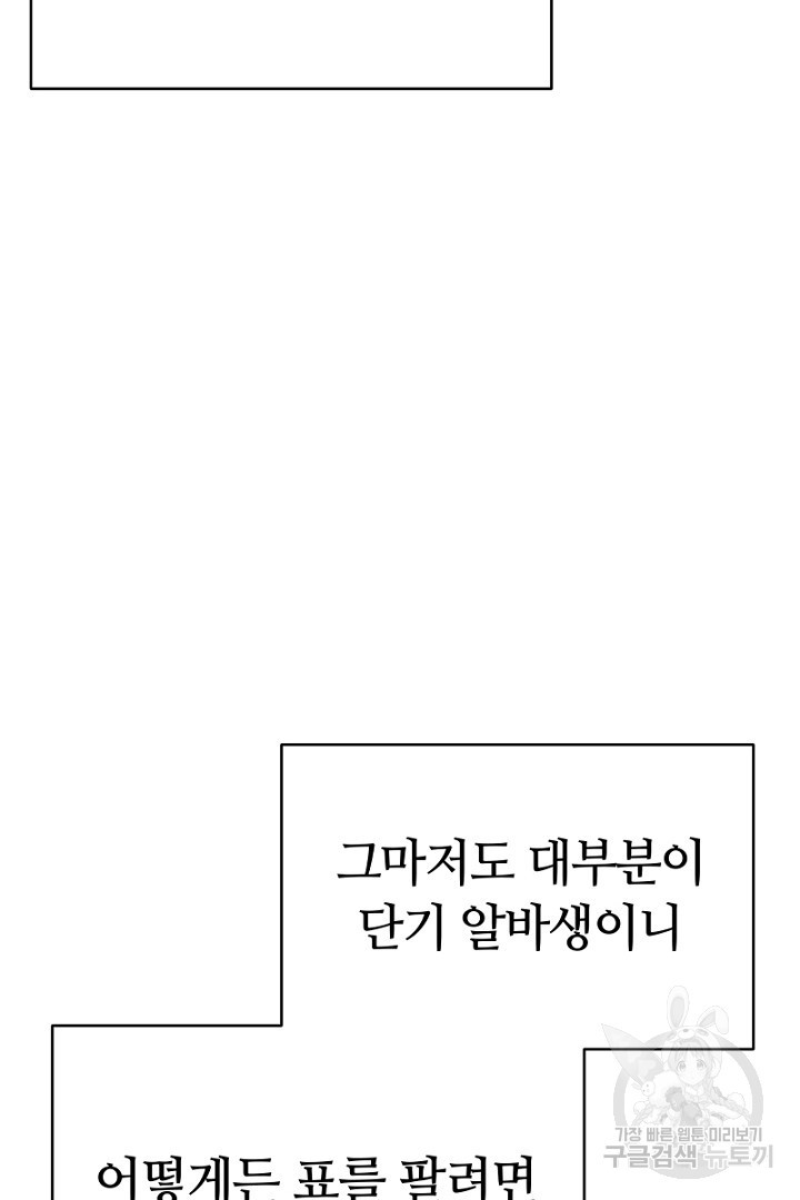 인생, 다시 한 번! 18화 - 웹툰 이미지 68