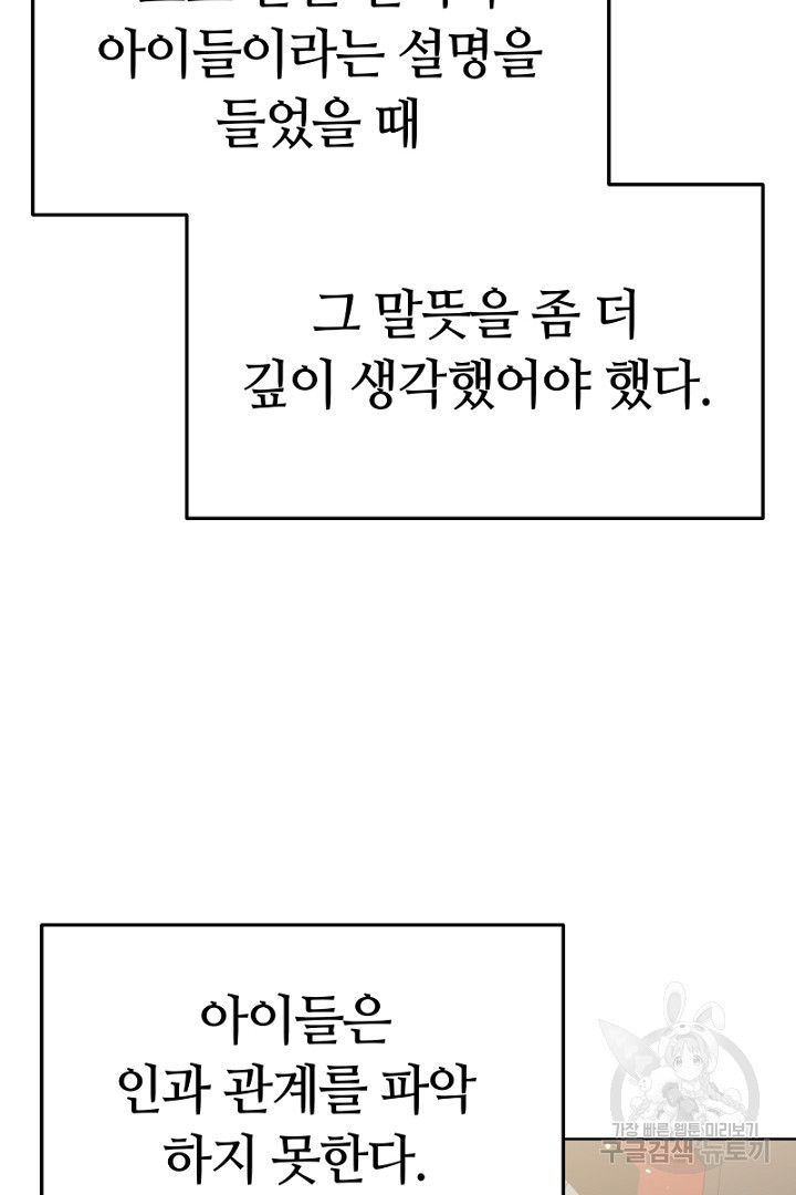 인생, 다시 한 번! 20화 - 웹툰 이미지 29