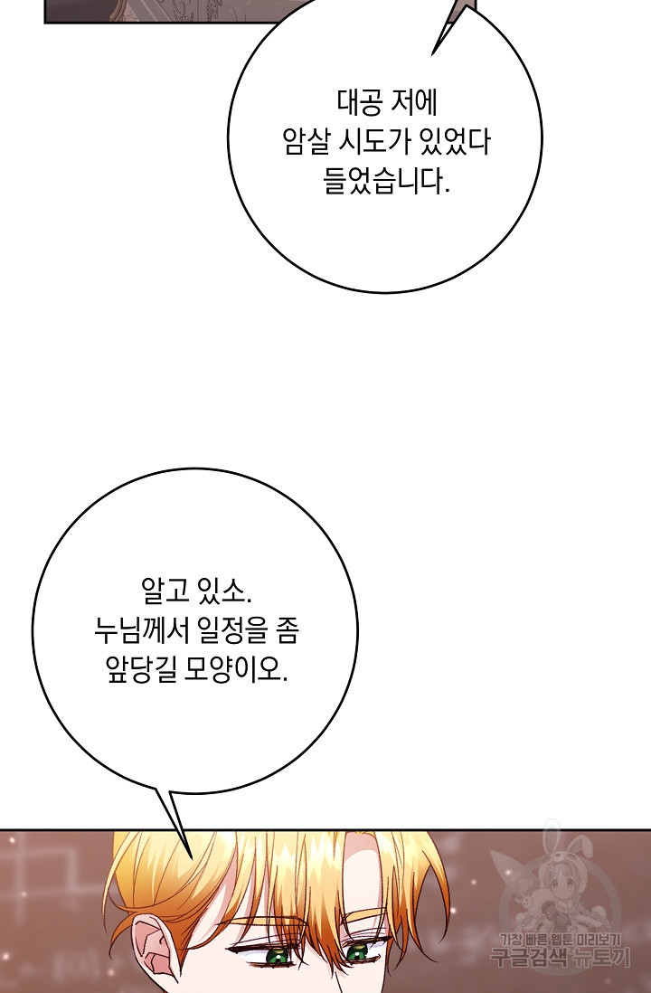 레이디, 함께 가실까요? 16화 - 웹툰 이미지 10