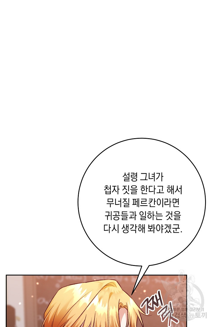 레이디, 함께 가실까요? 16화 - 웹툰 이미지 26