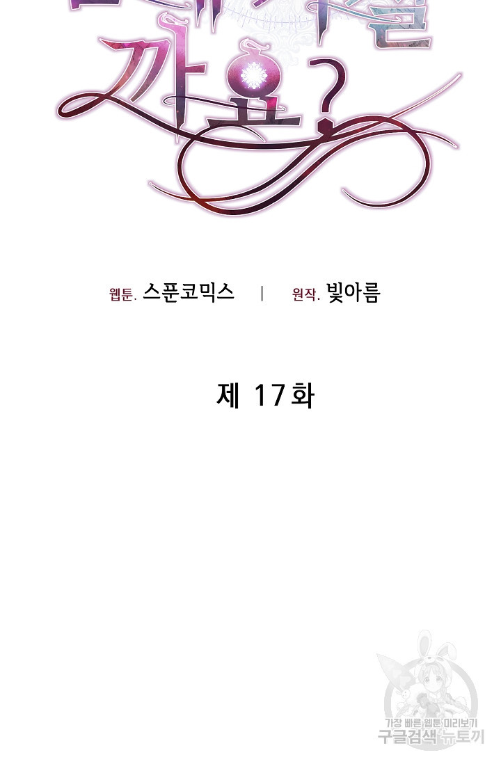 레이디, 함께 가실까요? 17화 - 웹툰 이미지 2