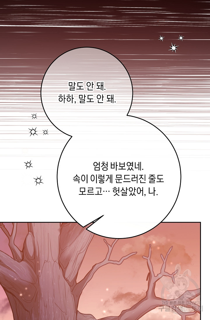 레이디, 함께 가실까요? 17화 - 웹툰 이미지 70